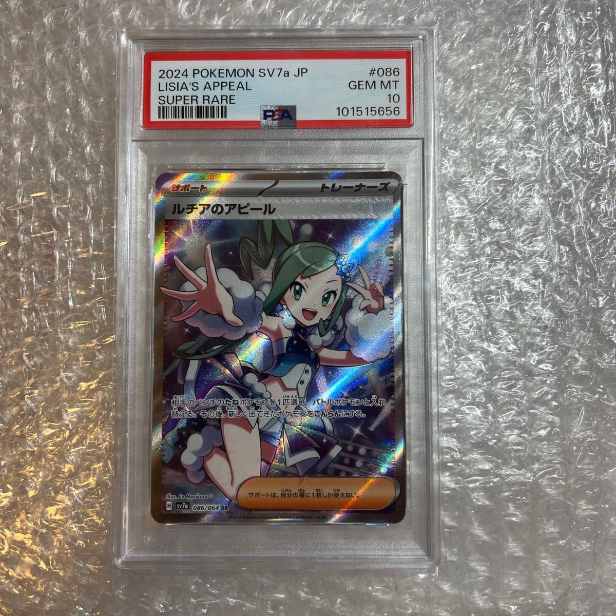 ポケモンカード ルチアのアピール SR PSA10|Yahoo!フリマ(旧 ポケモンカード ルチアのアピール SR PSA10|Yahoo!フリマ(旧