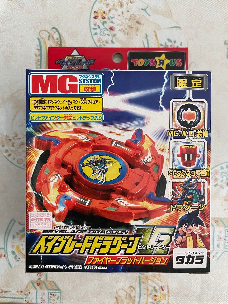 限定】爆転シュート ベイブレード ドラグーンV2 ファイヤー 限定】爆転シュート ベイブレード ドラグーンV2 ファイヤー