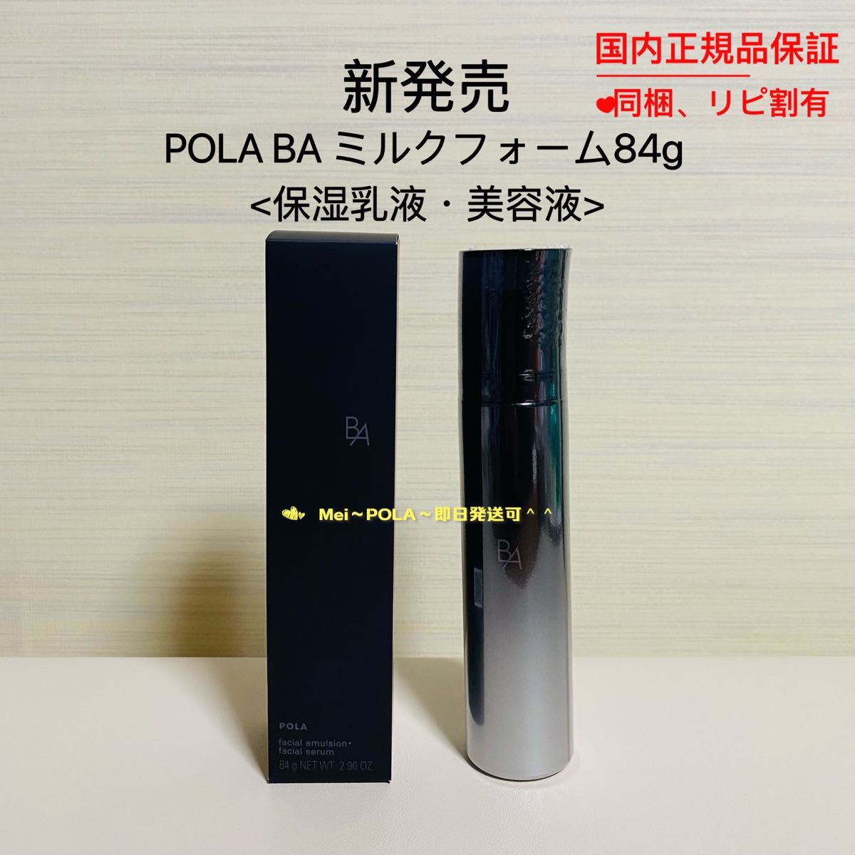 POLA BA ミルクフォーム 84g<保湿乳液 美容液>|Yahoo!フリマ POLA BA ミルクフォーム 84g<保湿乳液 美容液>|Yahoo!フリマ