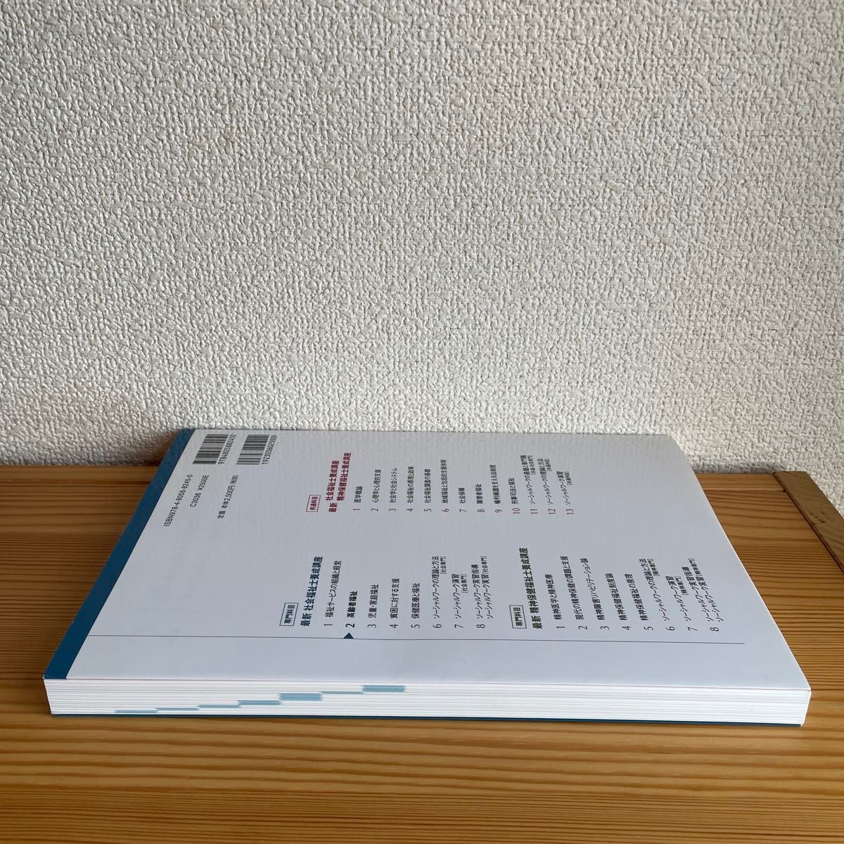 最新社会福祉士養成講座 2 高齢者福祉 日本ソーシャルワーク 最新社会福祉士養成講座 2 高齢者福祉 日本ソーシャルワーク