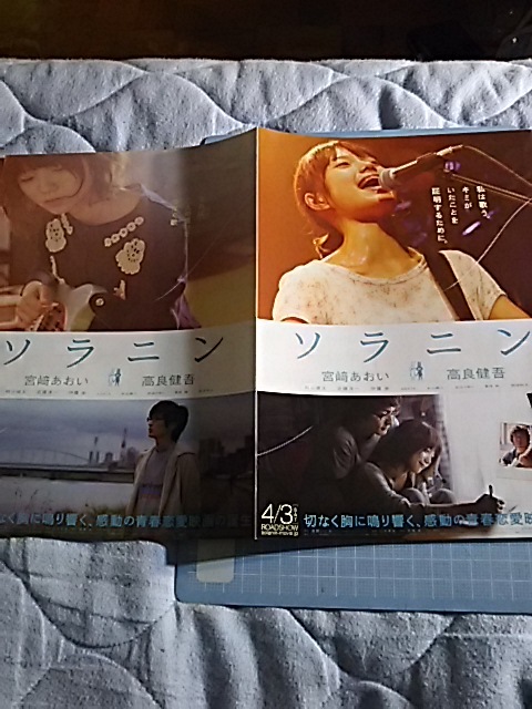 ヤフオク ソラニン 宮崎あおい 高良健吾 チラシ フライヤー ヤフオク ソラニン 宮崎あおい 高良健吾 チラシ フライヤー