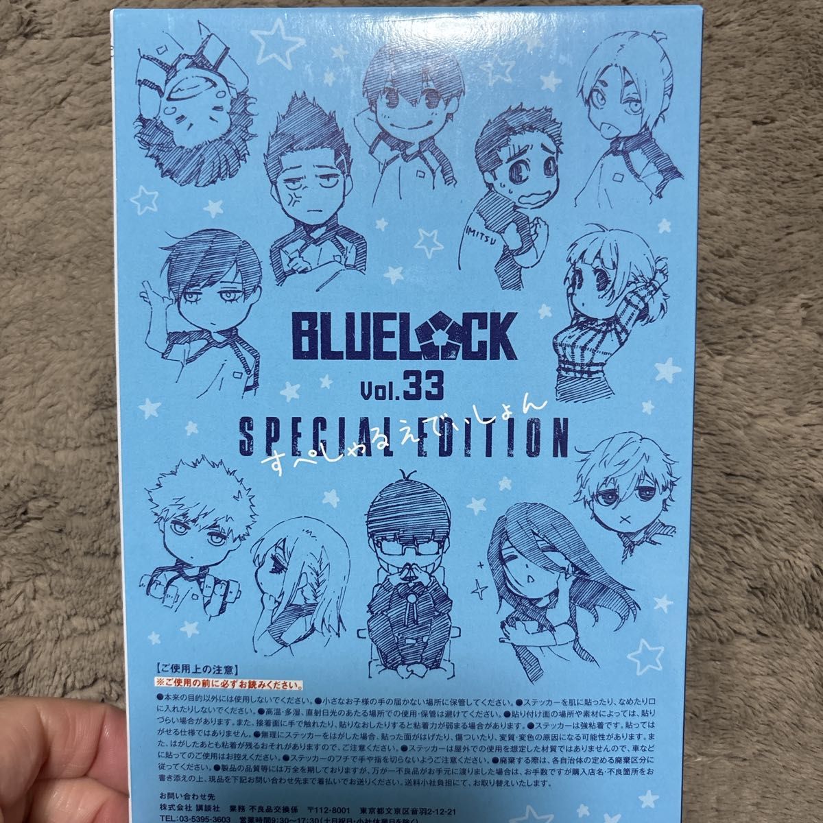 ブルーロック 33巻 特装版 ステッカー グッズ|Yahoo!フリマ(旧 ブルーロック 33巻 特装版 ステッカー グッズ|Yahoo!フリマ(旧