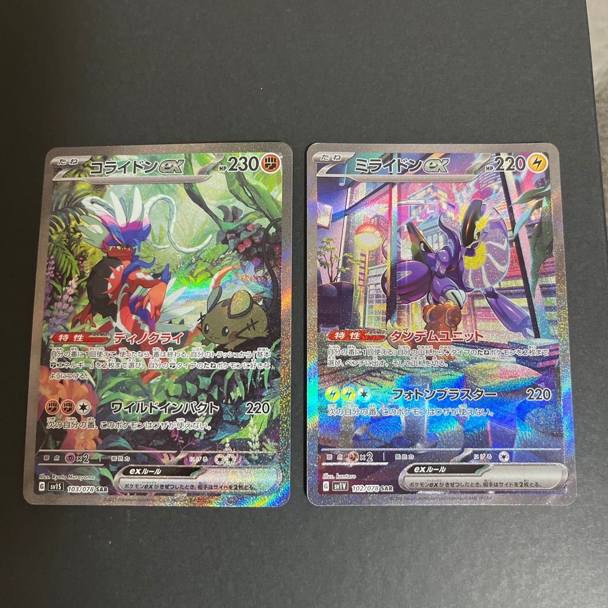 ポケモンカード SAR ミライドン コライドン セット 人気ポケモン ポケモンカード SAR ミライドン コライドン セット 人気ポケモン