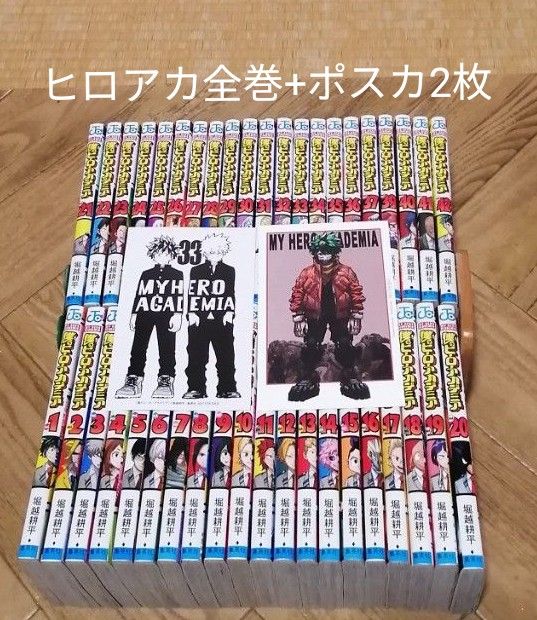 ヒロアカ 1-42 堀越耕平 おまけ付き 全巻セット 集英社|Yahoo ヒロアカ 1-42 堀越耕平 おまけ付き 全巻セット 集英社|Yahoo