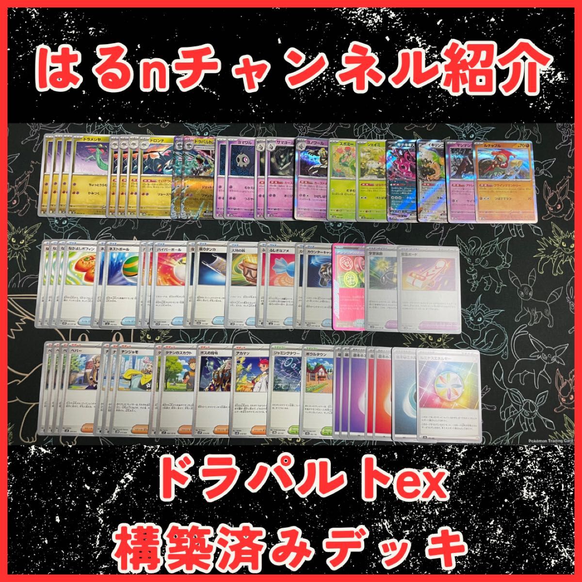 はるnチャンネル紹介】ドラパ構築済みデッキ|Yahoo!フリマ(旧 はるnチャンネル紹介】ドラパ構築済みデッキ|Yahoo!フリマ(旧