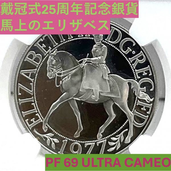 一円スタート! 1977 イギリス エリザベス2世 即位25周年 一円スタート! 1977 イギリス エリザベス2世 即位25周年