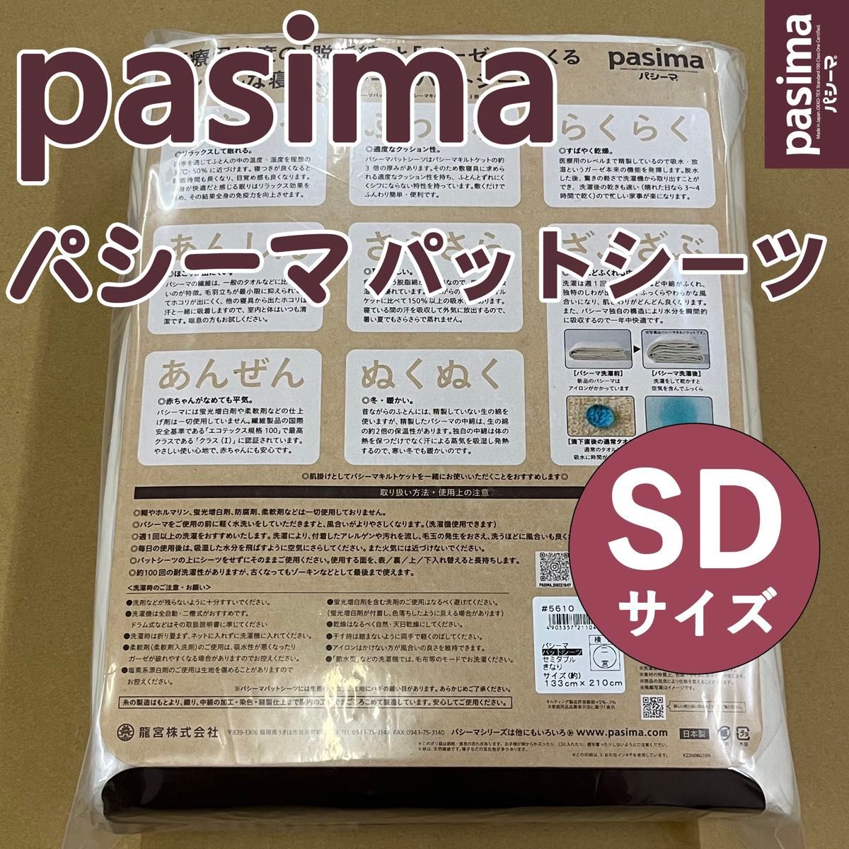 2枚セット】新品 パシーマパットシーツ セミダブル 133×210cm 2枚セット】新品 パシーマパットシーツ セミダブル 133×210cm