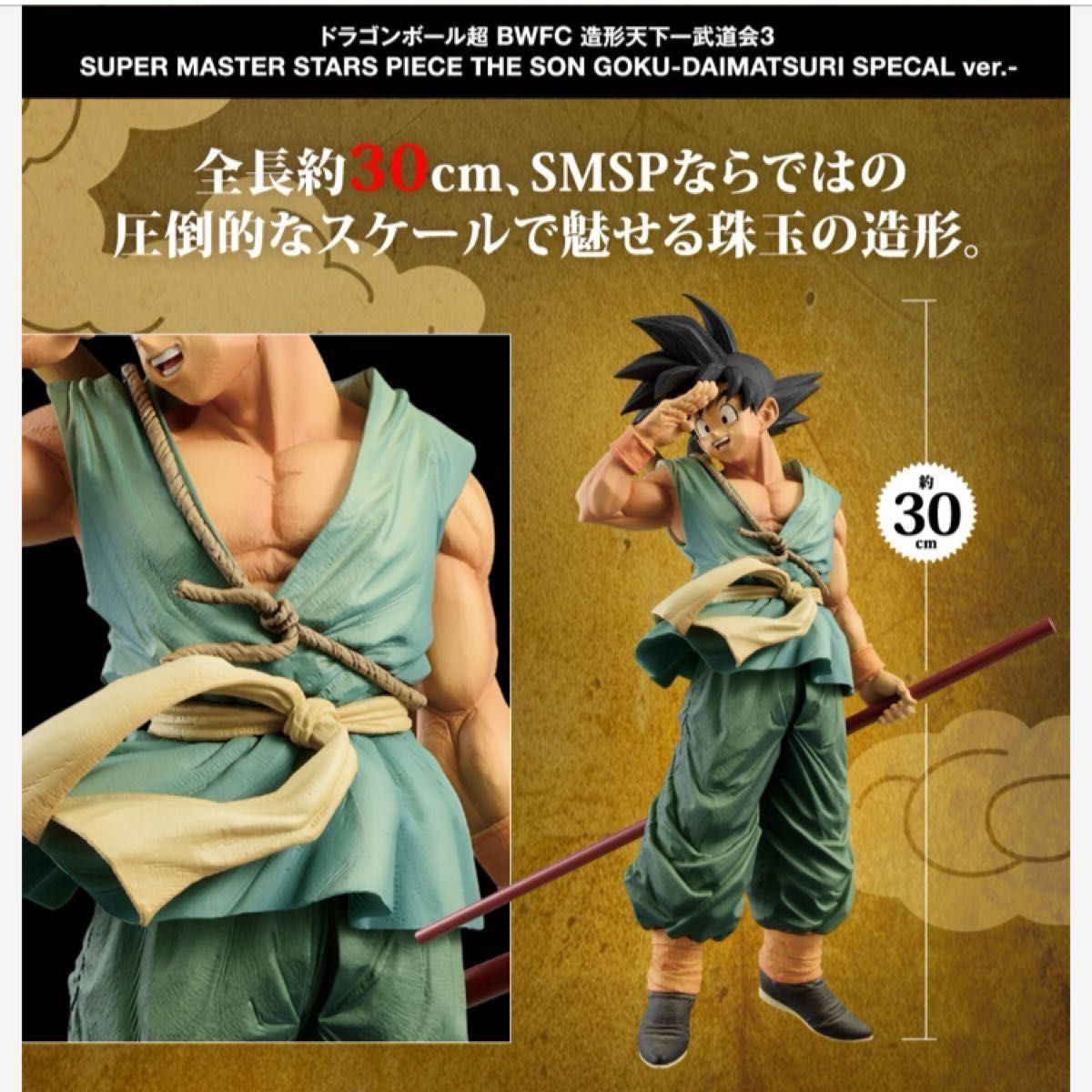 孫悟空 ドラゴンボール超 BWFC造形天下一武道会3 DAIMATSURI 孫悟空 ドラゴンボール超 BWFC造形天下一武道会3 DAIMATSURI