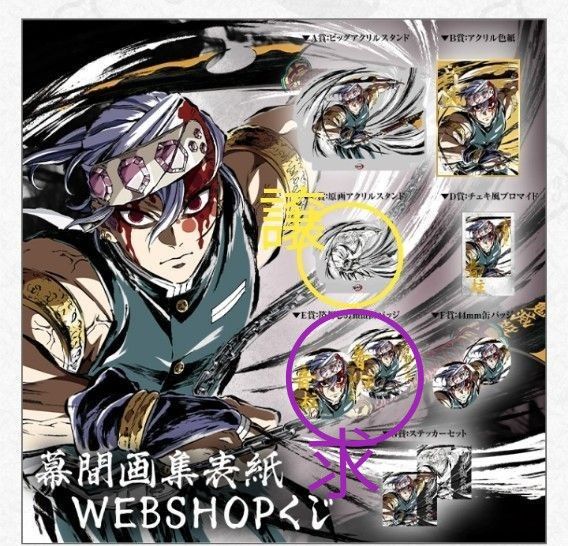 鬼滅の刃 web shopくじ C賞 箔押し缶バッジ 不死川玄弥|Yahoo 鬼滅の刃 web shopくじ C賞 箔押し缶バッジ 不死川玄弥|Yahoo