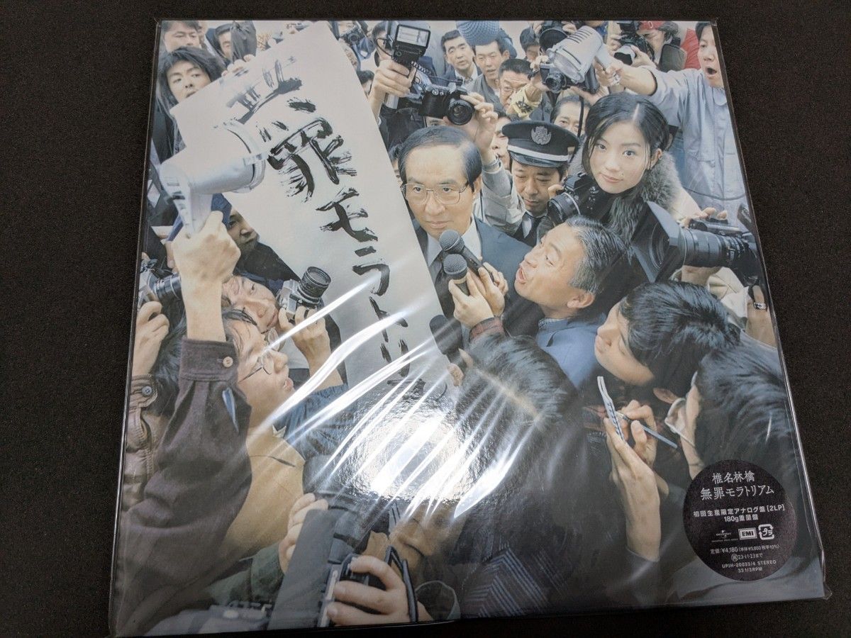 椎名林檎 無罪モラトリアム アナログ レコード LP|Yahoo!フリマ 椎名林檎 無罪モラトリアム アナログ レコード LP|Yahoo!フリマ