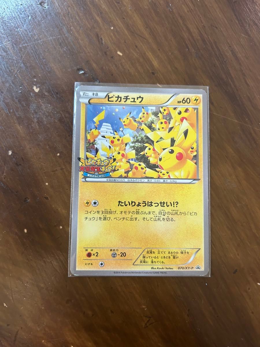 ポケカ】ピカチュウ 大量発生チュウ プロモカード 070/XY-P ポケカ】ピカチュウ 大量発生チュウ プロモカード 070/XY-P