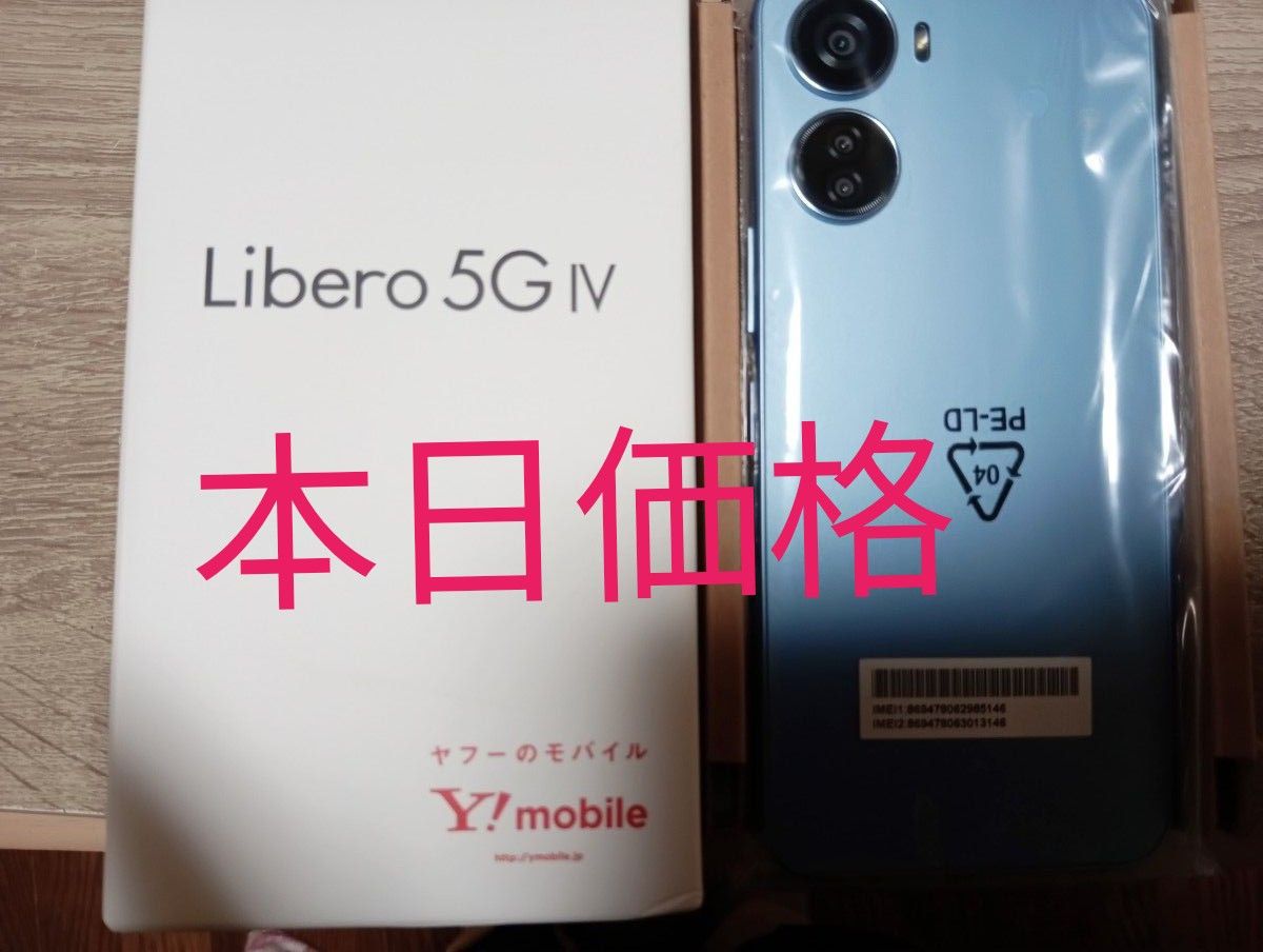 Libero 5G IV ブルー Y mobile ワイモバイル スマートフォン新品 Libero 5G IV ブルー Y mobile ワイモバイル スマートフォン新品