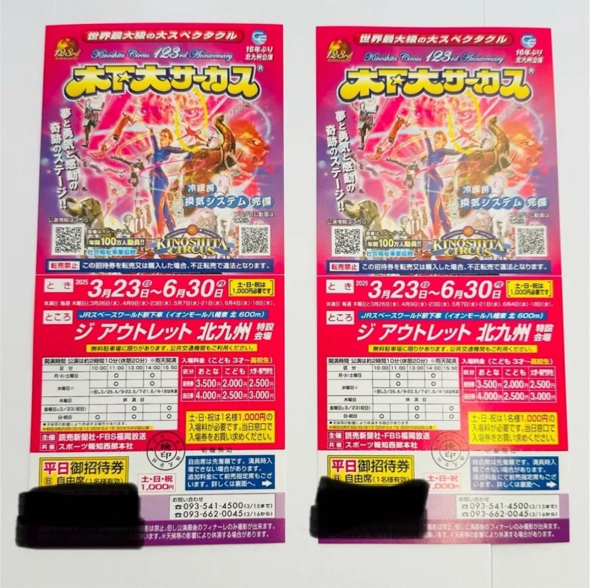 木下大サーカス 北九州公演 2枚|Yahoo!フリマ(旧PayPayフリマ) 木下大サーカス 北九州公演 2枚|Yahoo!フリマ(旧PayPayフリマ)