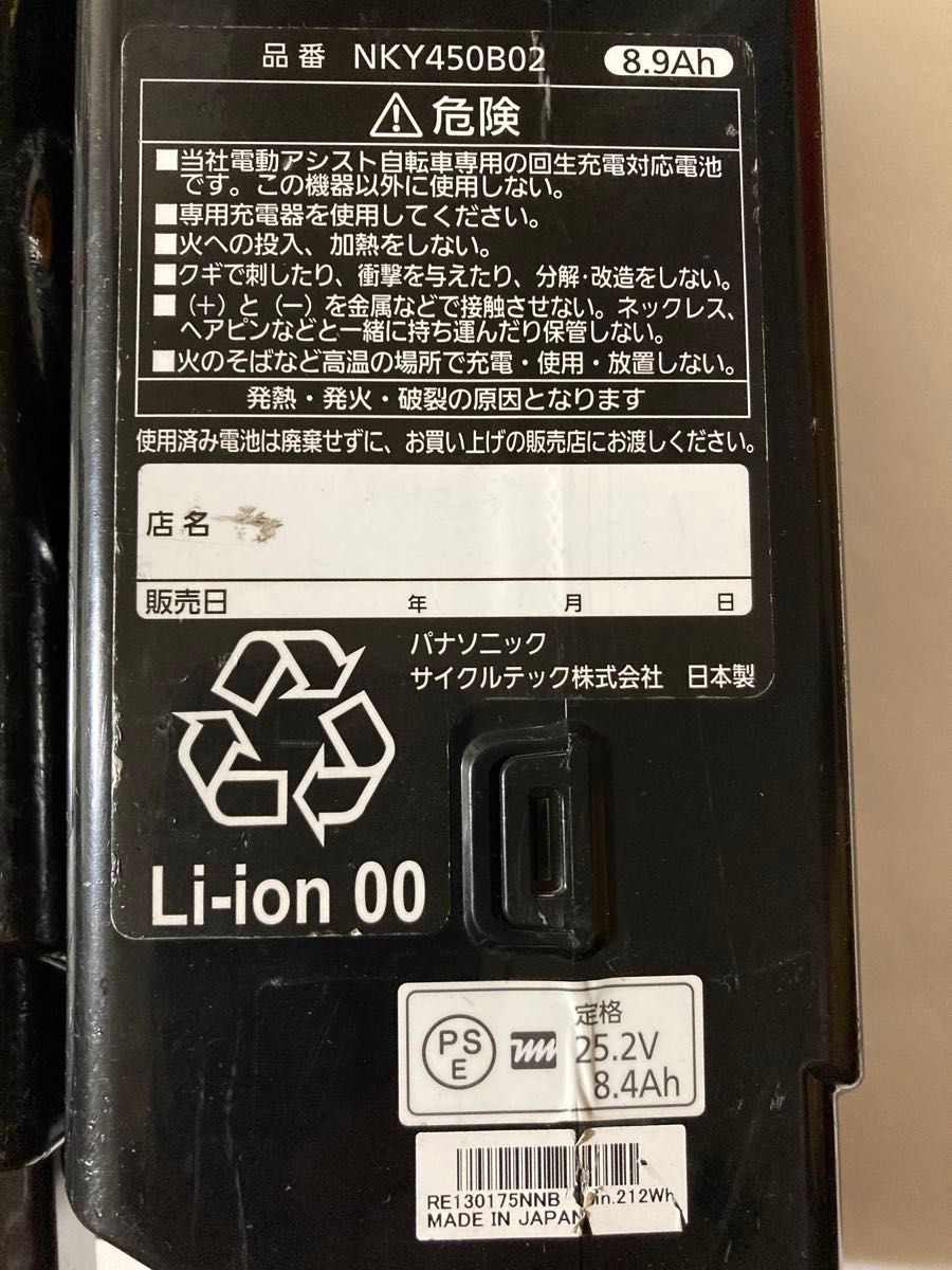 新品交換可能 NKY450B02 8 9Ah パナソニック電動自転車 新品交換可能 NKY450B02 8 9Ah パナソニック電動自転車