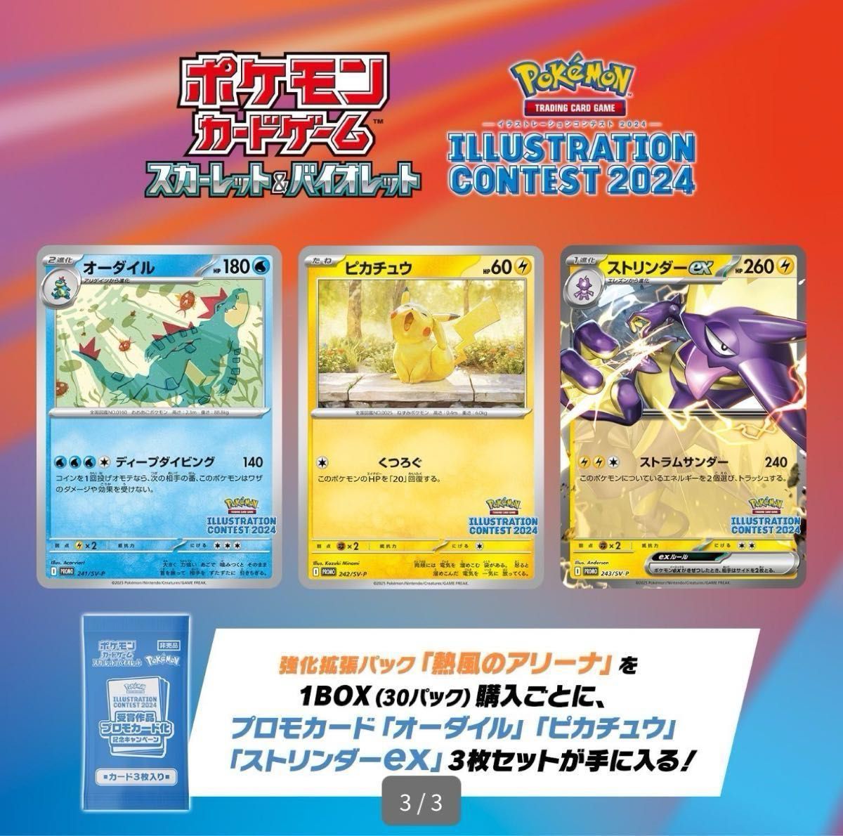 ポケモンカードゲーム 強化拡張パック 熱風のアリーナ プロモ ポケモンカードゲーム 強化拡張パック 熱風のアリーナ プロモ