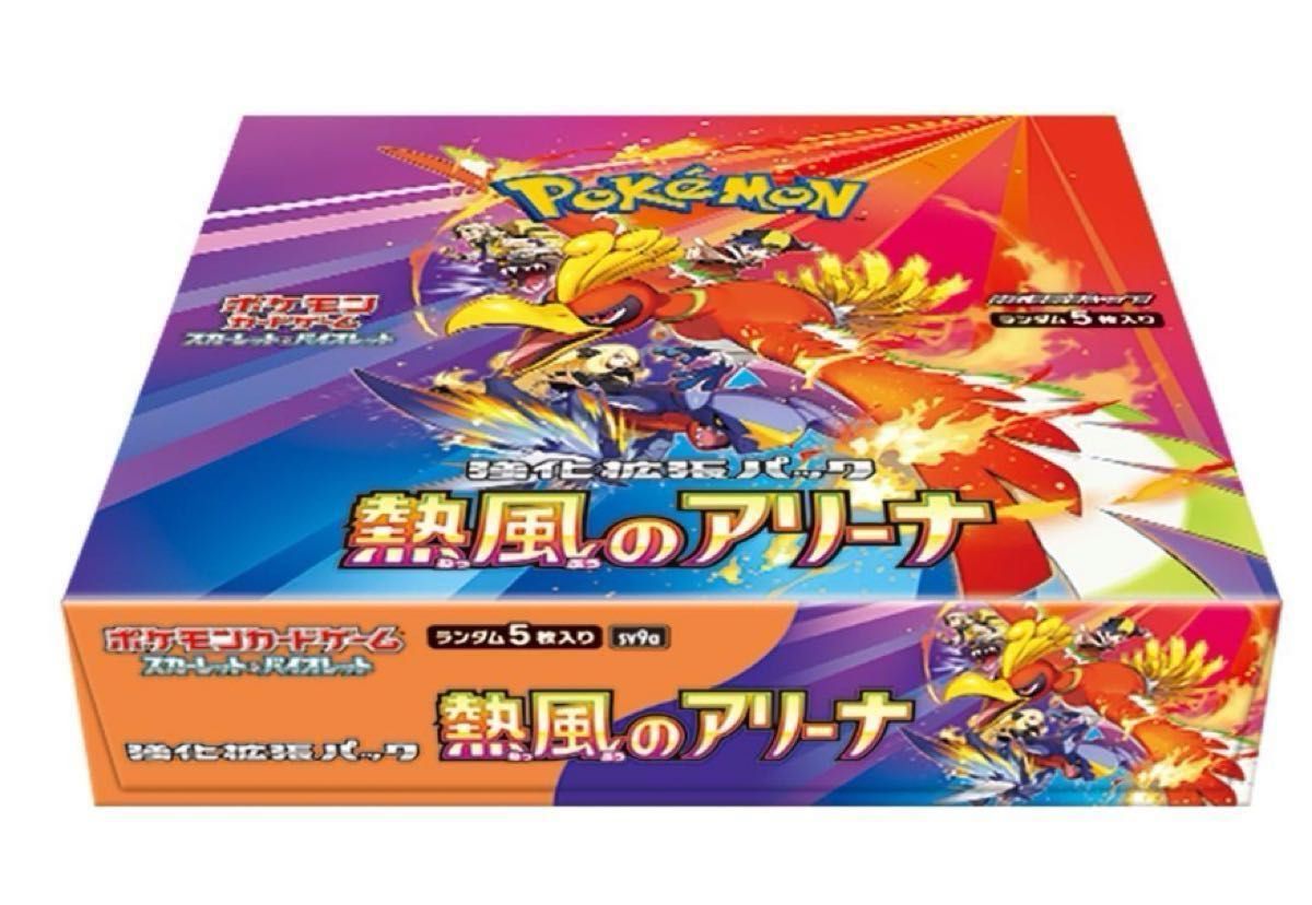 ポケモンカードゲーム 強化拡張パック 熱風のアリーナ プロモ ポケモンカードゲーム 強化拡張パック 熱風のアリーナ プロモ