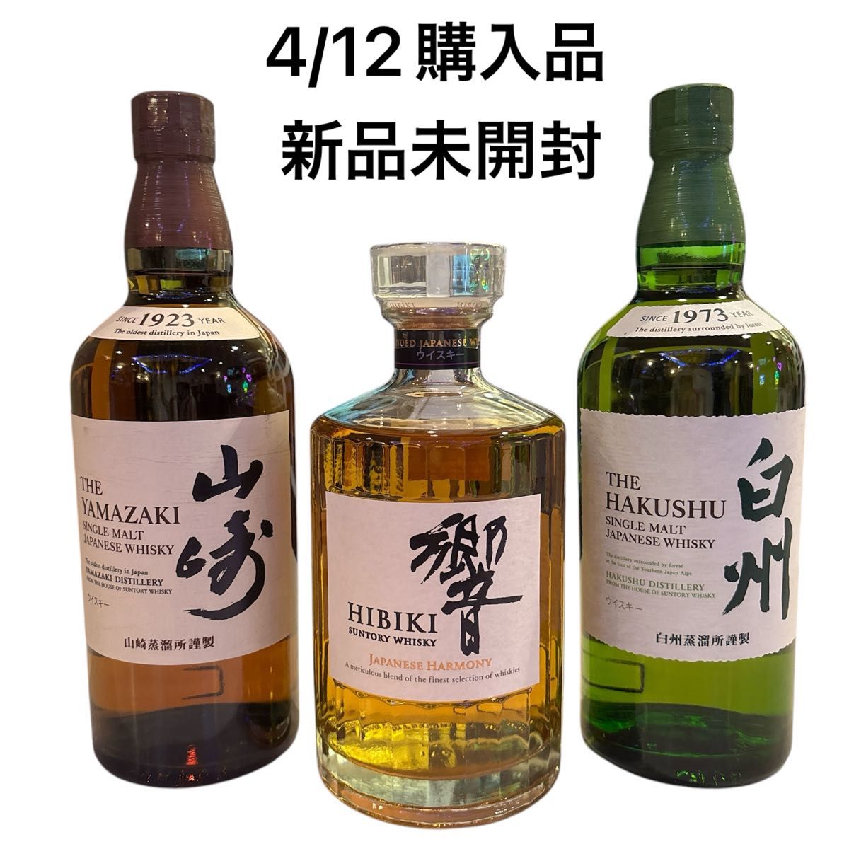 新品未開封】SUNTORY サントリー 山崎 白州 響 3本セット ピュア 新品未開封】SUNTORY サントリー 山崎 白州 響 3本セット ピュア