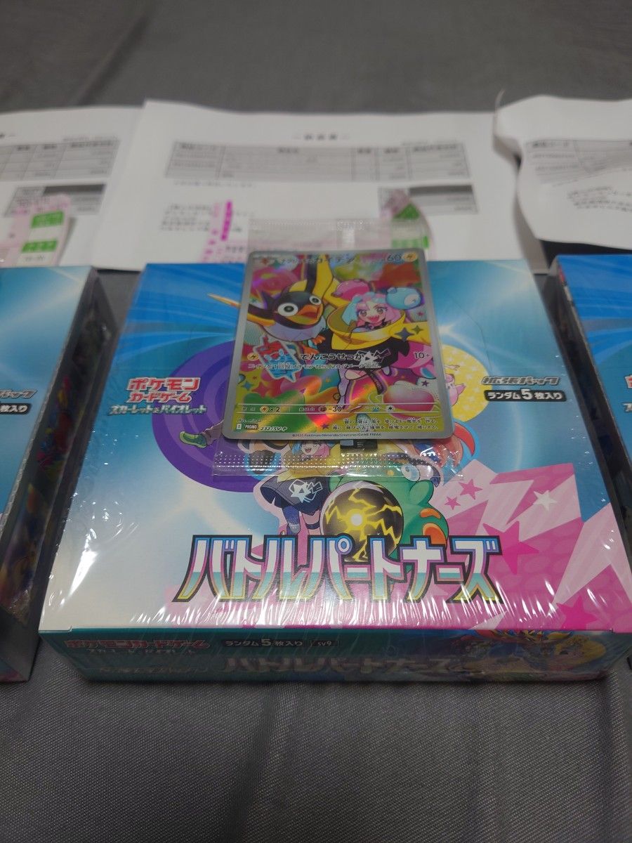 バトルパートナーズ シュリンク付 3BOX プロモ3枚付き ポケセン バトルパートナーズ シュリンク付 3BOX プロモ3枚付き ポケセン