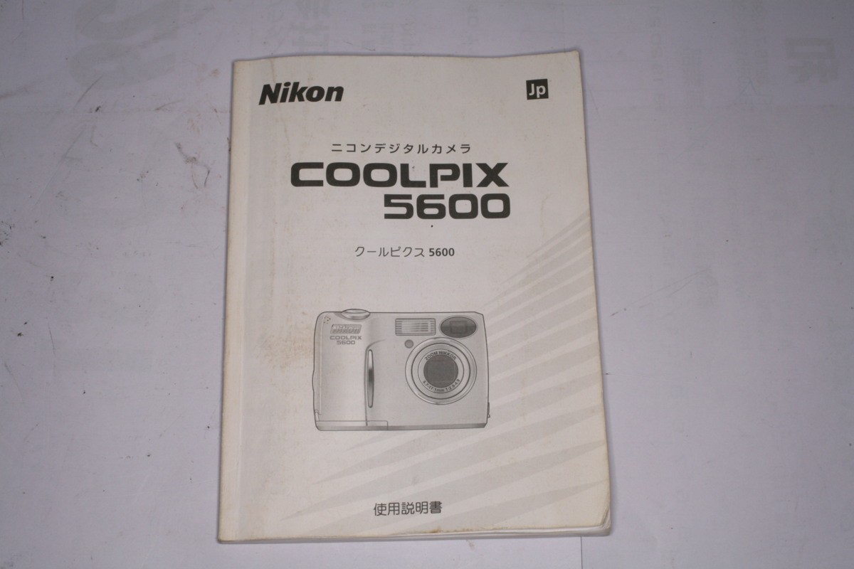 ★中古品★Nikon・ニコン デジタルカメラ クールピクス5600 使用説明書！_画像1