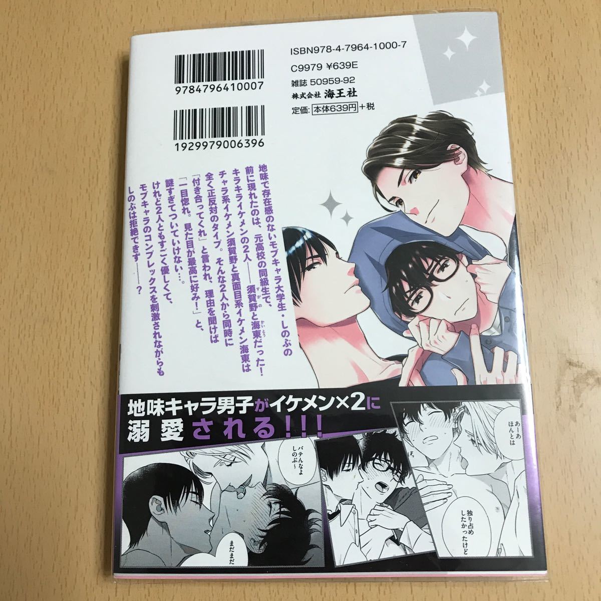 Paypayフリマ モブ系男子の憂鬱 Paypayフリマ モブ系男子の憂鬱