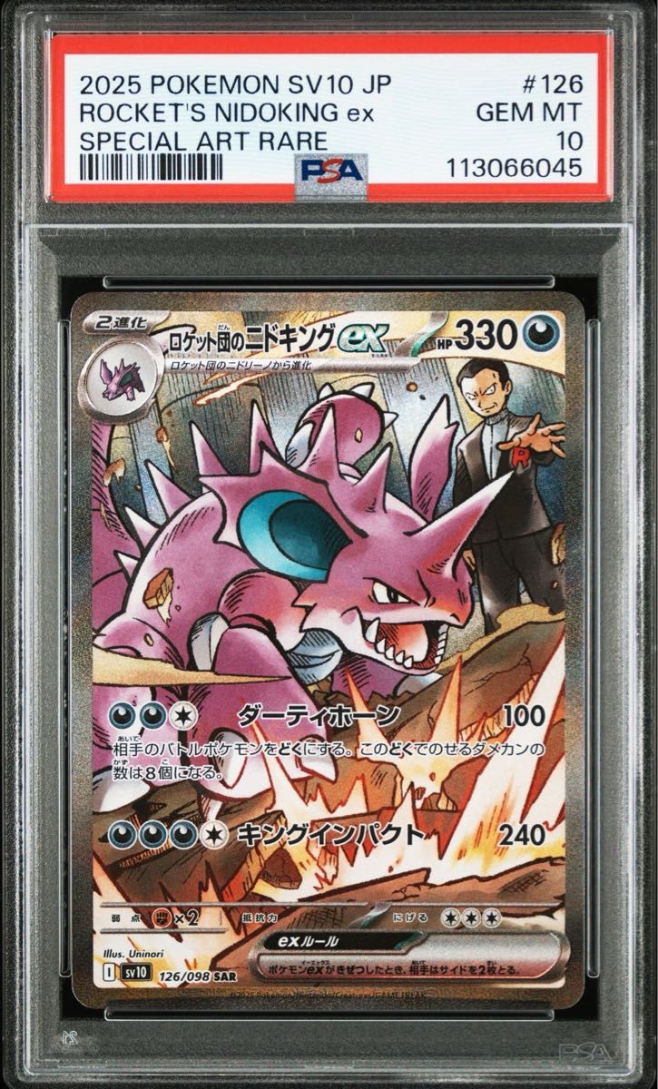 psa10】ロケット団のニドキングex SAR ロケット団の栄光|Yahoo psa10】ロケット団のニドキングex SAR ロケット団の栄光|Yahoo