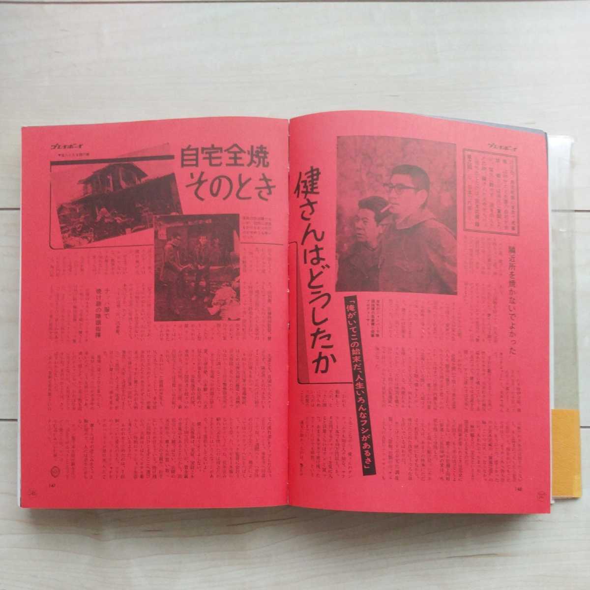 □『憂魂,高倉健』横尾忠則編。昭和46年初版VinylCover帯付。都市出版 