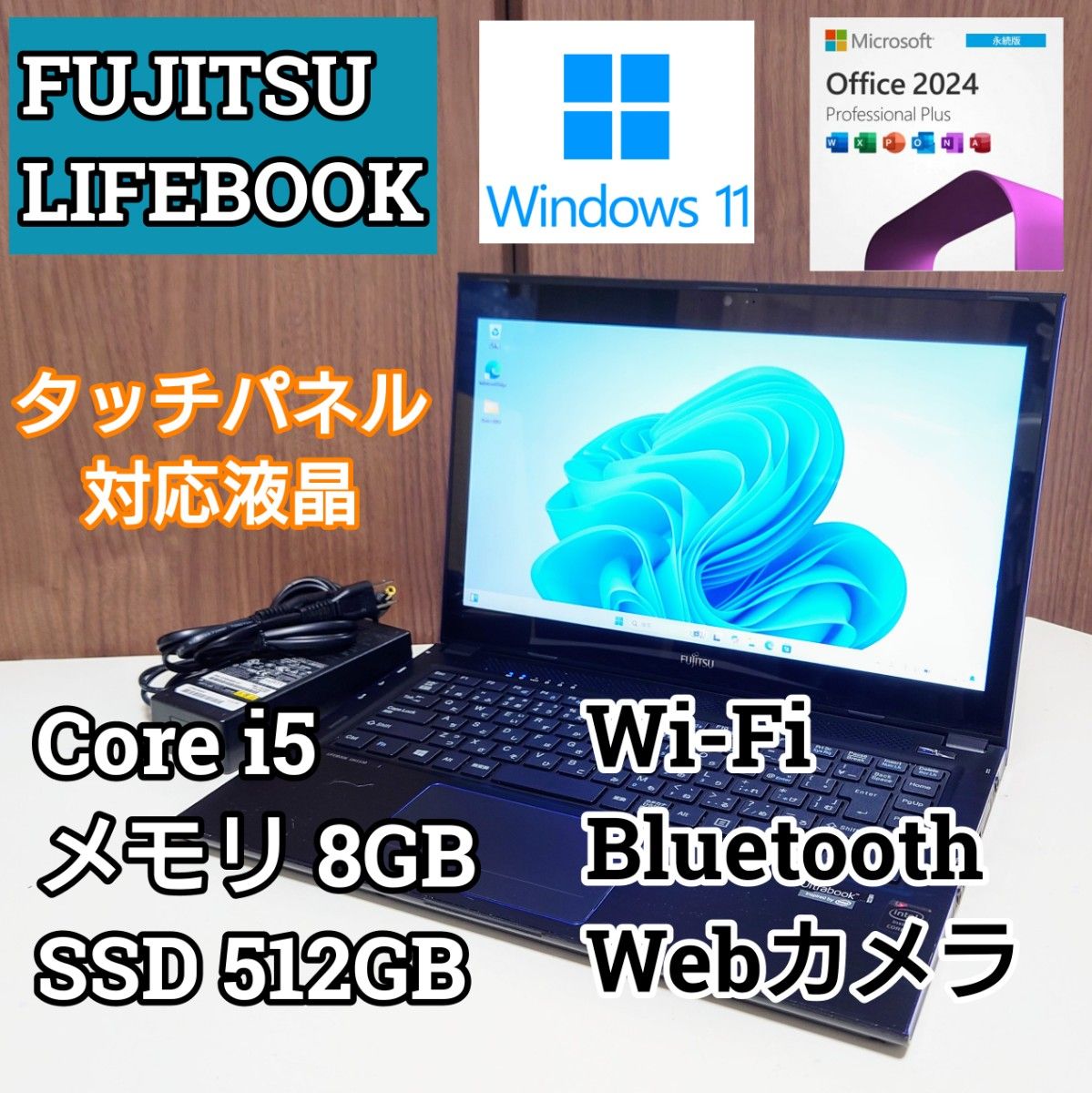 FUJITSU LIFEBOOK Corei5 メモリ8GB SSD512GB Windows11 FUJITSU LIFEBOOK Corei5 メモリ8GB SSD512GB Windows11