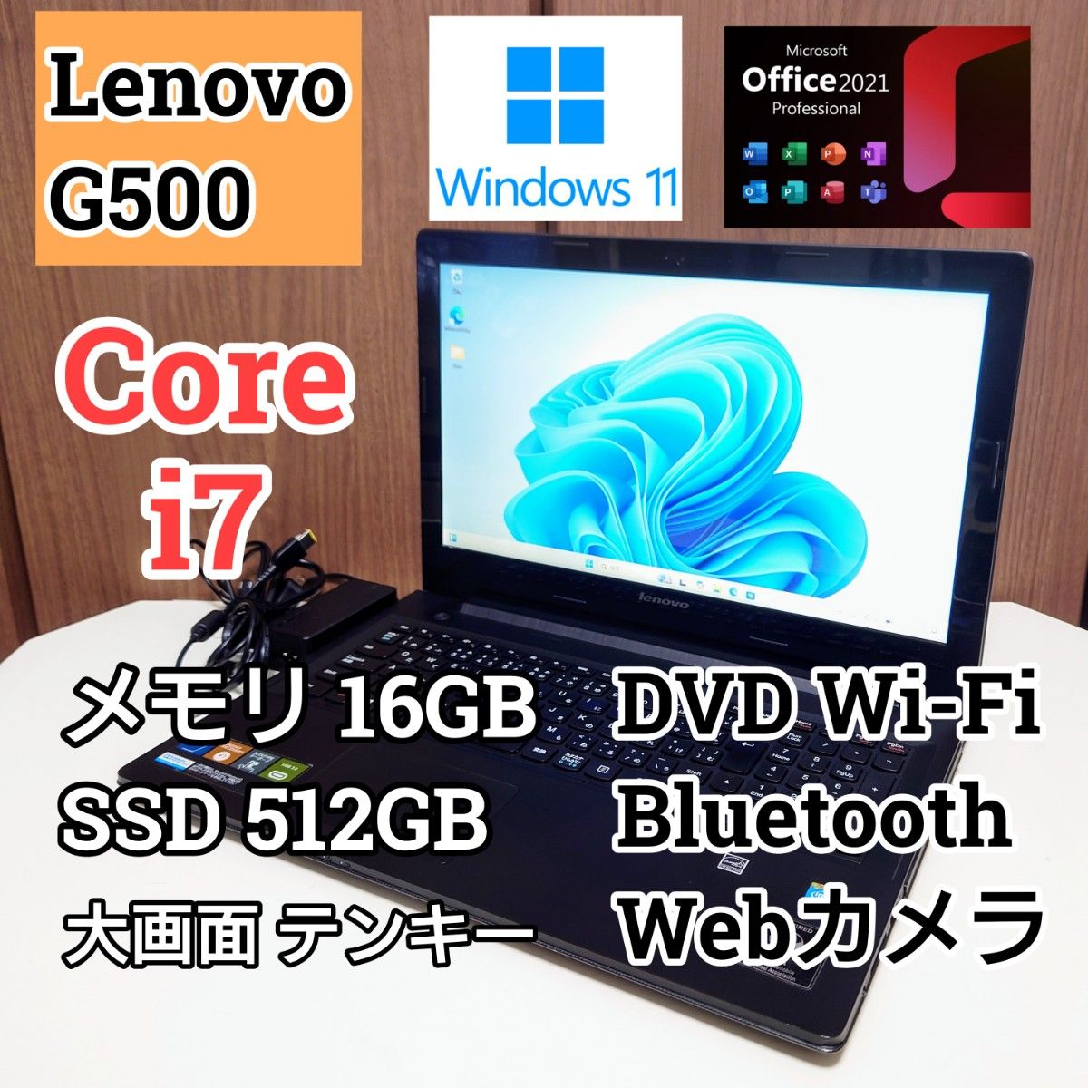 Lenovo G500 Corei7 メモリ16GB SSD512GB Windows11 Office2021 Lenovo G500 Corei7 メモリ16GB SSD512GB Windows11 Office2021