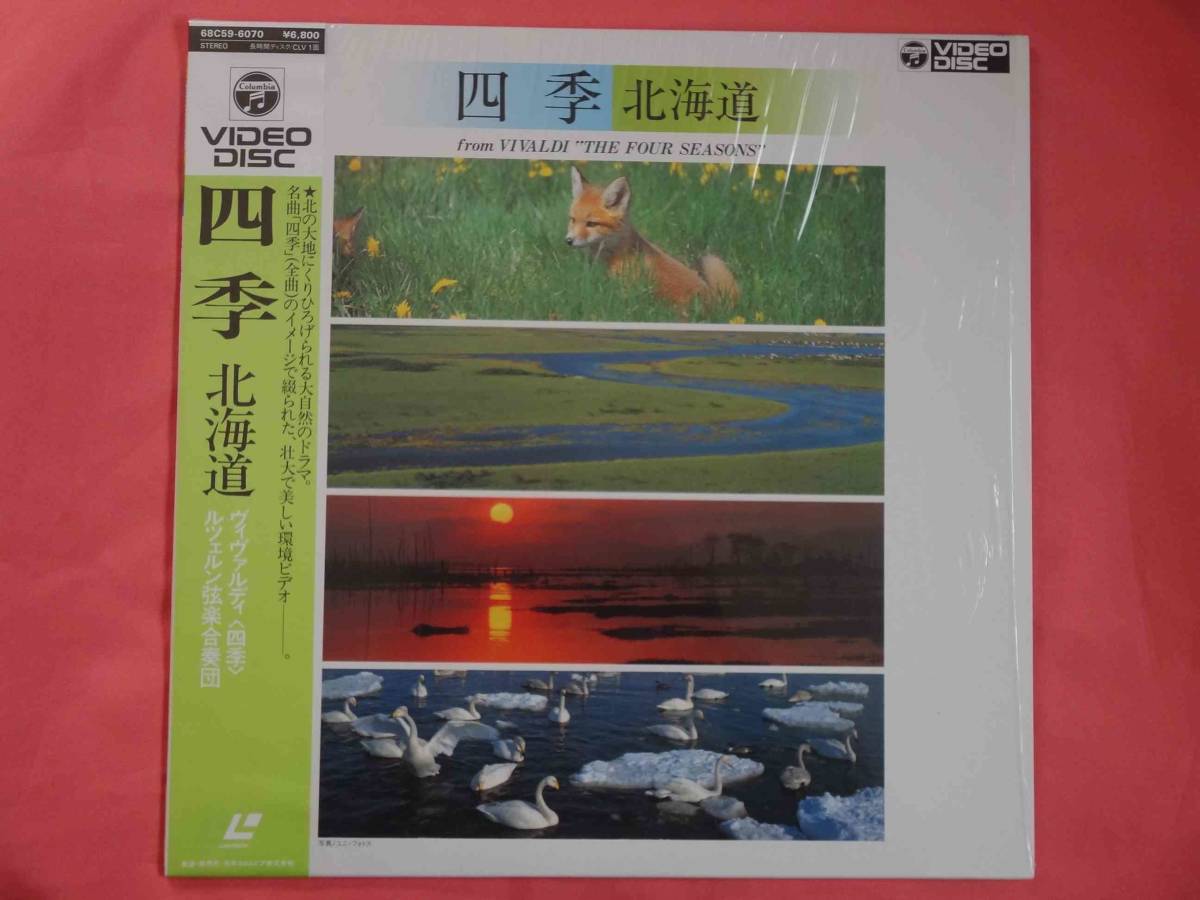 四季　北海道　中古ＬＤ_画像1