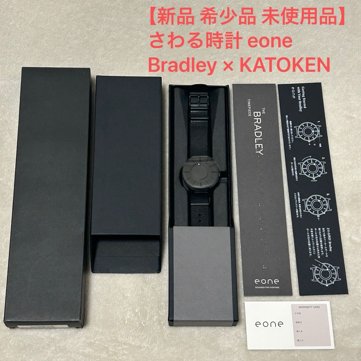 新品 希少品 未使用品】 eone イーワン Bradley × KATOKEN 新品 希少品 未使用品】 eone イーワン Bradley × KATOKEN