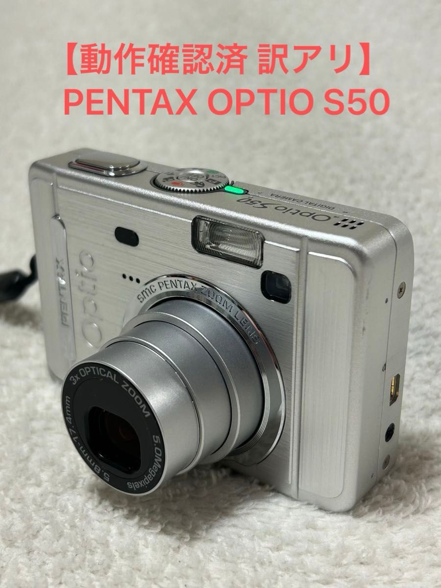 動作確認済 訳アリ】PENTAX ペンタックス OPTIO S50 オプティオ 動作確認済 訳アリ】PENTAX ペンタックス OPTIO S50 オプティオ