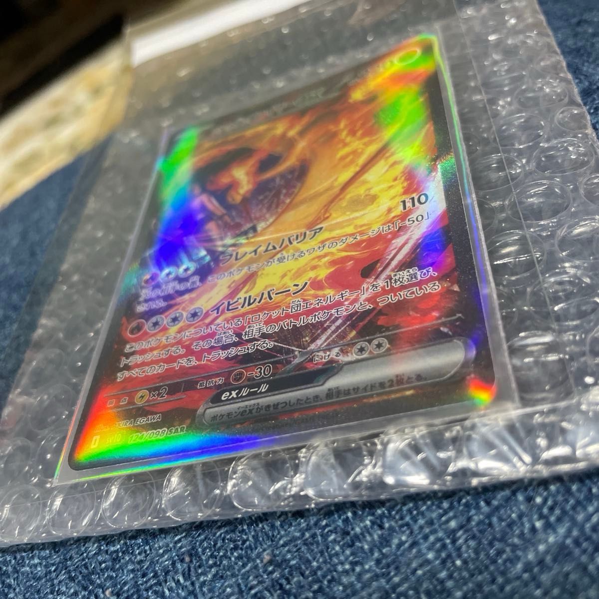 ロケット団のファイヤーex SAR ポケモンカード|Yahoo!フリマ ロケット団のファイヤーex SAR ポケモンカード|Yahoo!フリマ