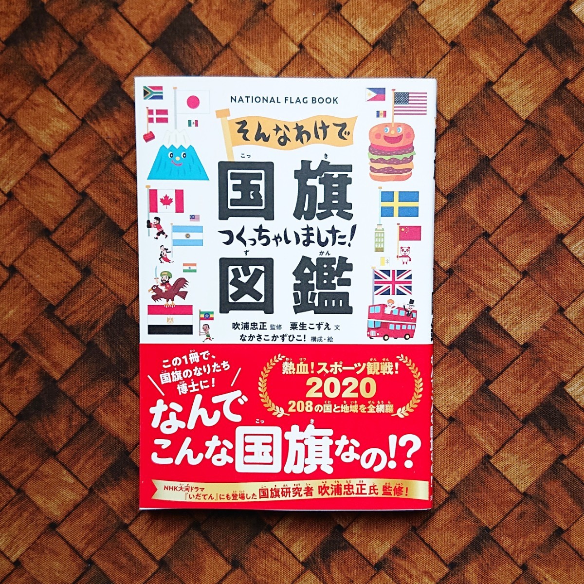 Paypayフリマ 新品 未読 そんなわけで国旗つくっちゃいました 図鑑 Paypayフリマ 新品 未読 そんなわけで国旗つくっちゃいました 図鑑