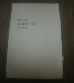 小室哲哉音楽対論　松山千春　音楽の王道　1996年4月　切り抜き_画像1