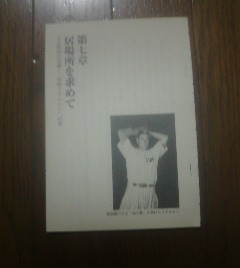 アスリートが奇跡を起こす時　日米野球の因縁と怪物スタルヒンの涙　居場所を求めて　門田隆将　切り抜き_画像1