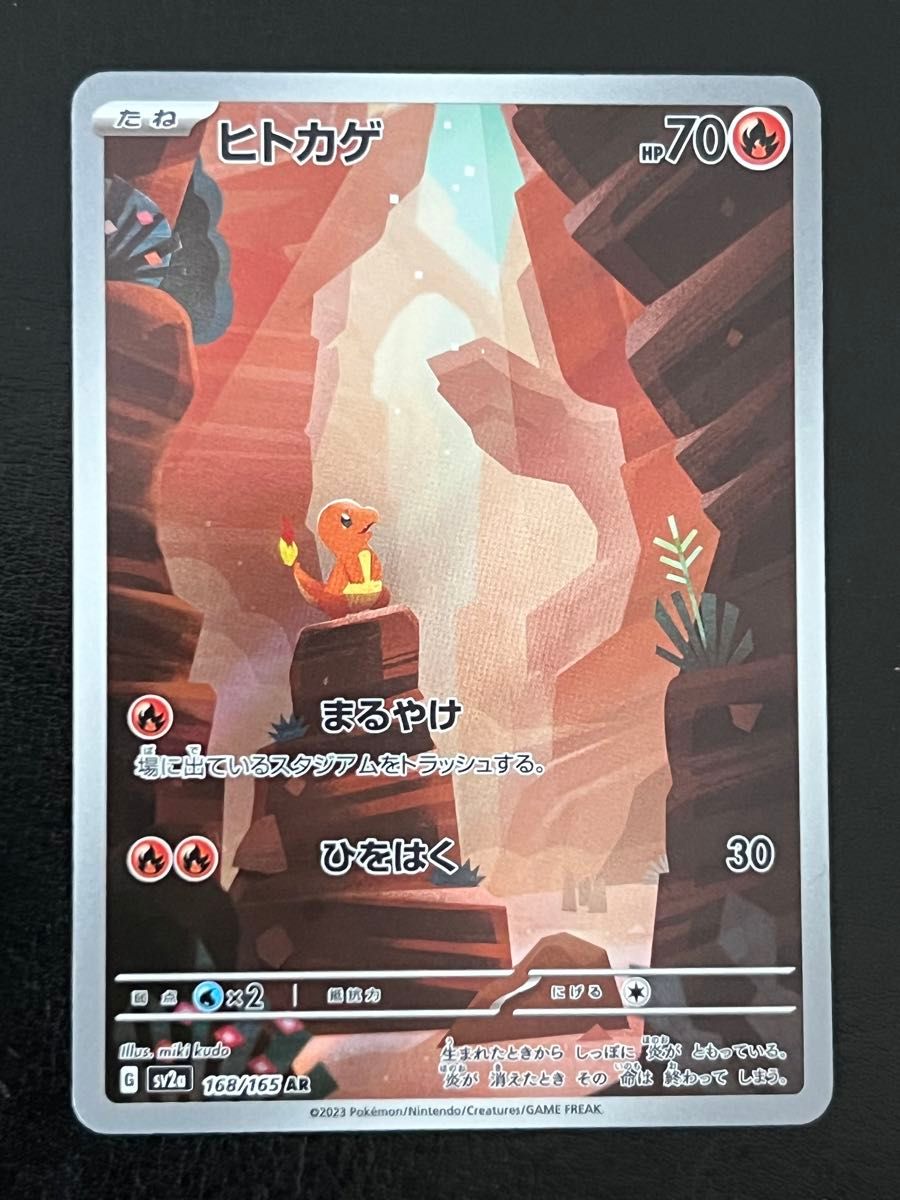 ヒトカゲ AR SV2a ポケモンカード151 168/165|Yahoo!フリマ(旧 ヒトカゲ AR SV2a ポケモンカード151 168/165|Yahoo!フリマ(旧