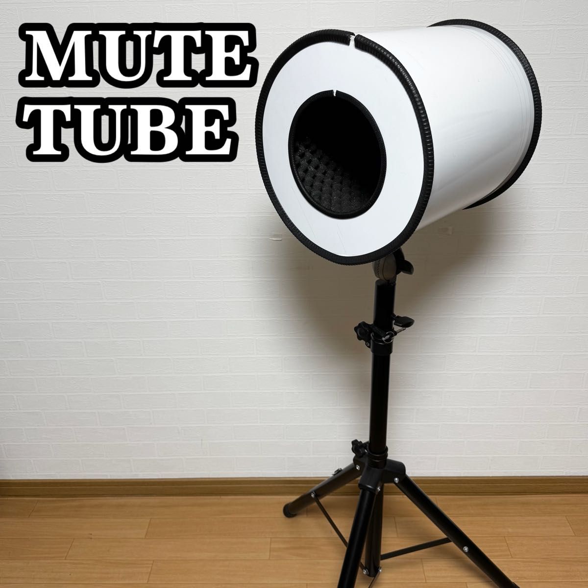 MUTE TUBE ミュートチューブ トランペット消音器 トランペット MUTE TUBE ミュートチューブ トランペット消音器 トランペット
