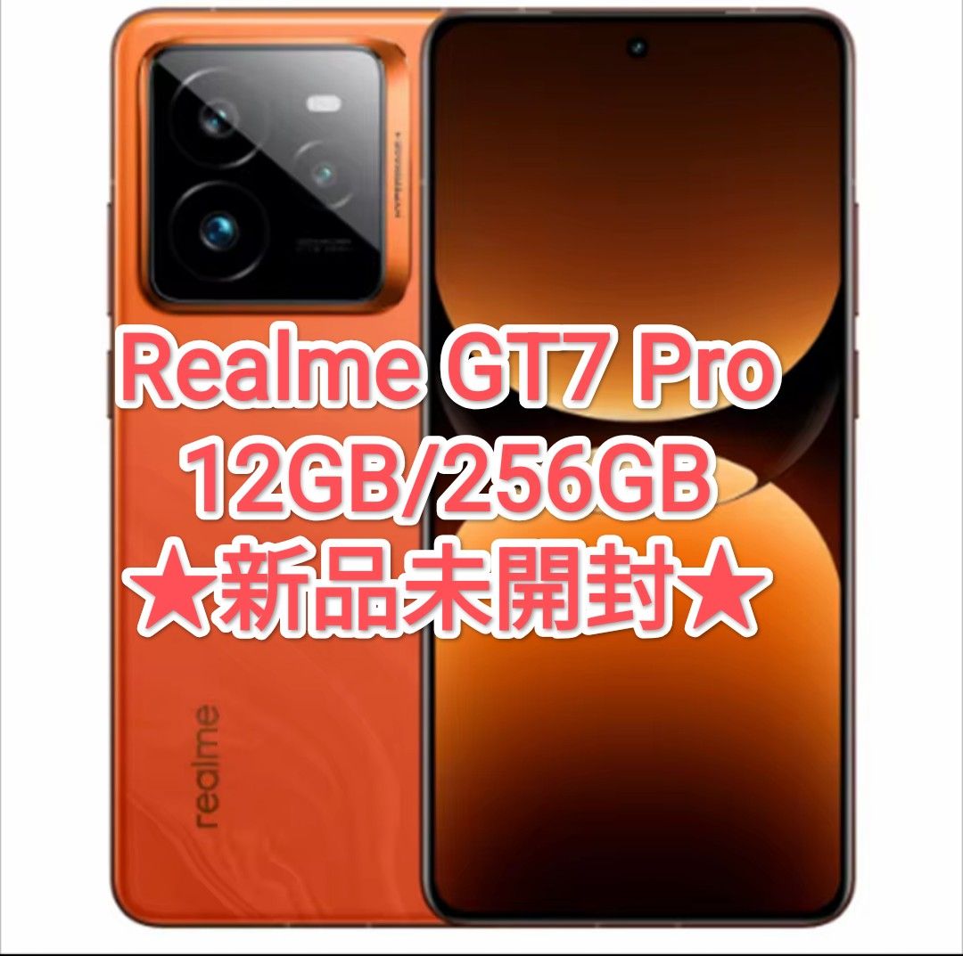 新品 】Realme GT7 Pro 12GB/256GB 火星(オレンジ)|Yahoo 新品 】Realme GT7 Pro 12GB/256GB 火星(オレンジ)|Yahoo