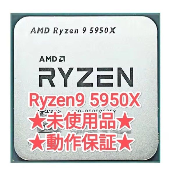 未使用品 】AMD Ryzen9 5950X バルク品 動作保証有|Yahoo 未使用品 】AMD Ryzen9 5950X バルク品 動作保証有|Yahoo