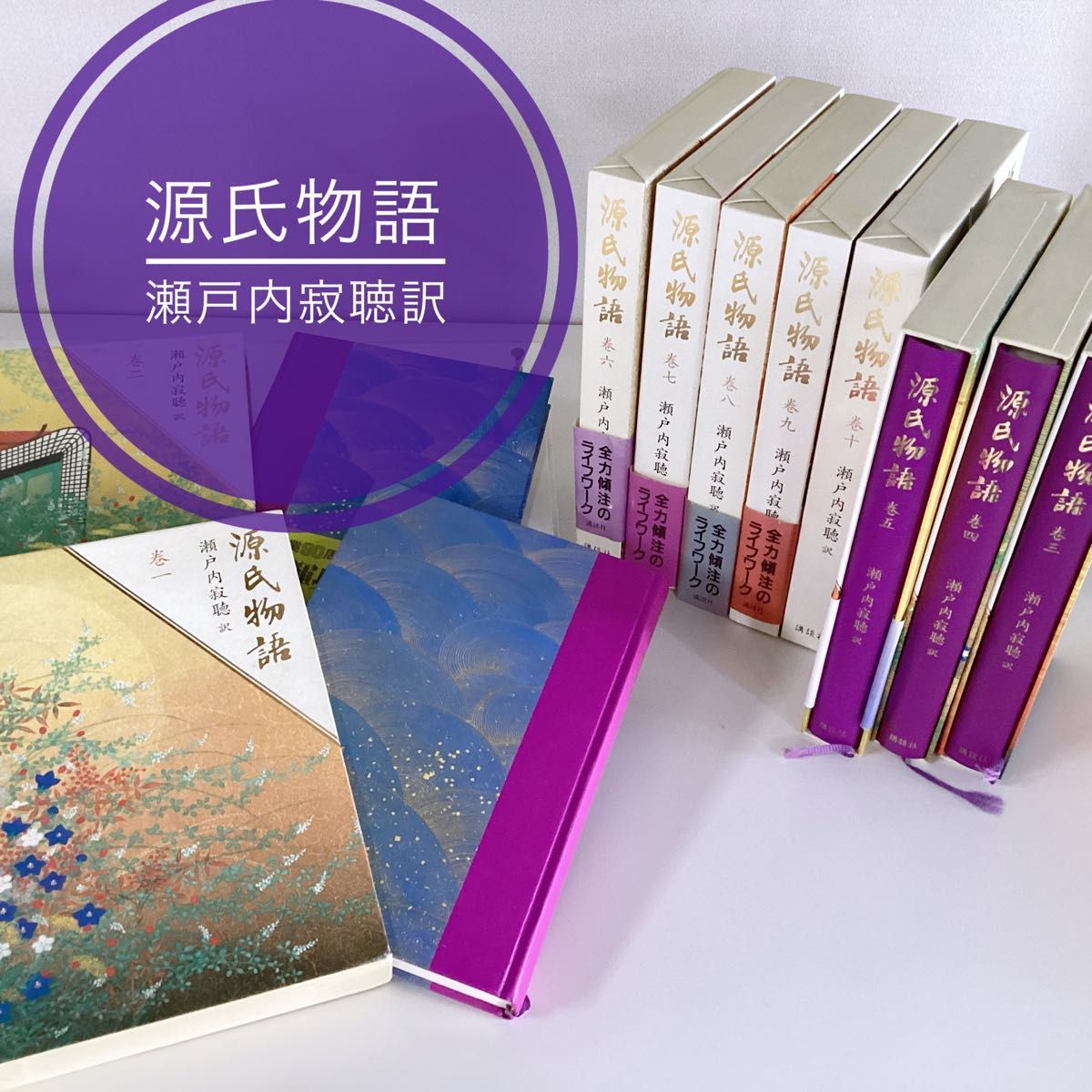 源氏物語 瀬戸内寂聴訳 講談社 全巻セット 歴史 本 古典|Yahoo 源氏物語 瀬戸内寂聴訳 講談社 全巻セット 歴史 本 古典|Yahoo