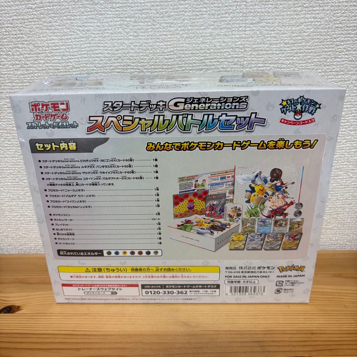 ポケモンカード スペシャルバトルセット Generations シュリンク ポケモンカード スペシャルバトルセット Generations シュリンク