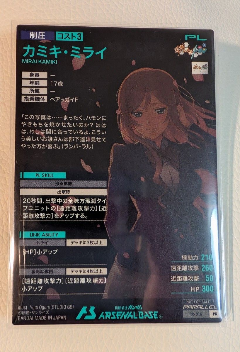 カミキ ミライ 未開封パック×4 アーセナルベース プロモーション カミキ ミライ 未開封パック×4 アーセナルベース プロモーション