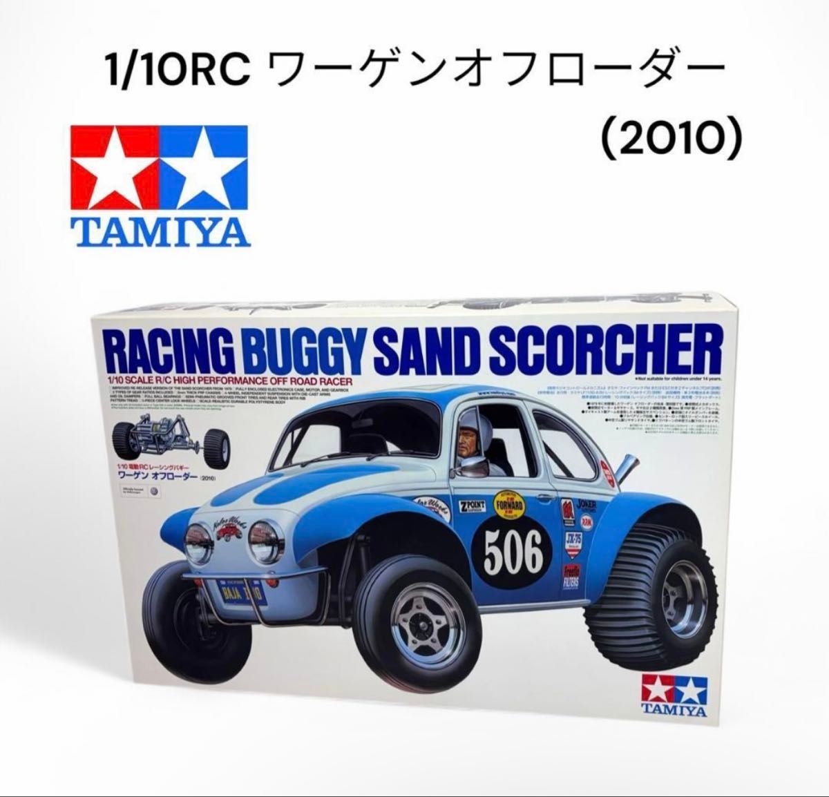 未使用 TAMIYA タミヤ 1/10RC ワーゲンオフローダー 58452 未使用 TAMIYA タミヤ 1/10RC ワーゲンオフローダー 58452