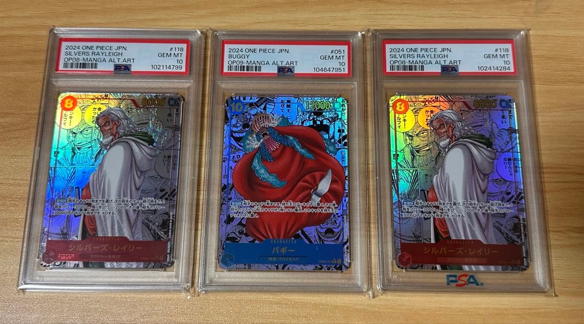 最安値 ワンピースカード レイリー バギー コミパラ PSA10 3点 最安値 ワンピースカード レイリー バギー コミパラ PSA10 3点