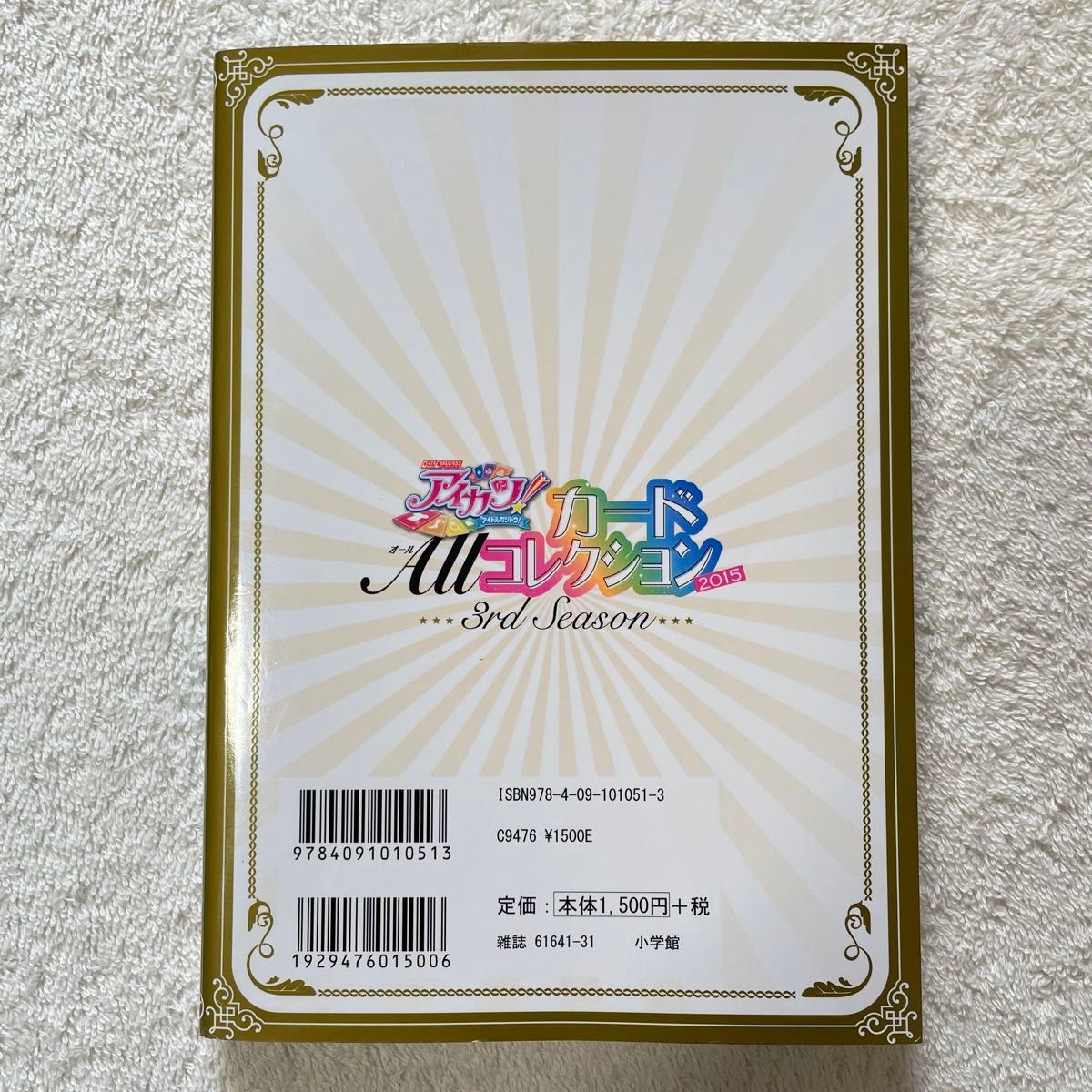 アイカツ カードAllコレクション 3rd Season(2015)|Yahoo アイカツ カードAllコレクション 3rd Season(2015)|Yahoo