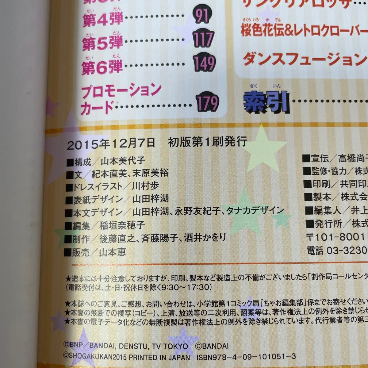 アイカツ カードAllコレクション 3rd Season(2015)|Yahoo アイカツ カードAllコレクション 3rd Season(2015)|Yahoo