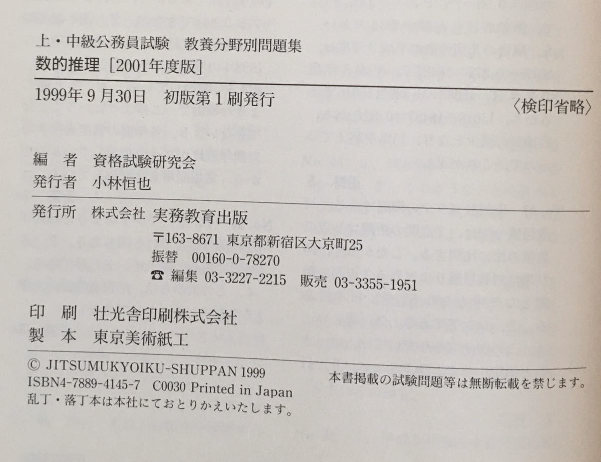 ヤフオク 01年度版 上 中級 公務員試験 数的推理 教養 ヤフオク 01年度版 上 中級 公務員試験 数的推理 教養