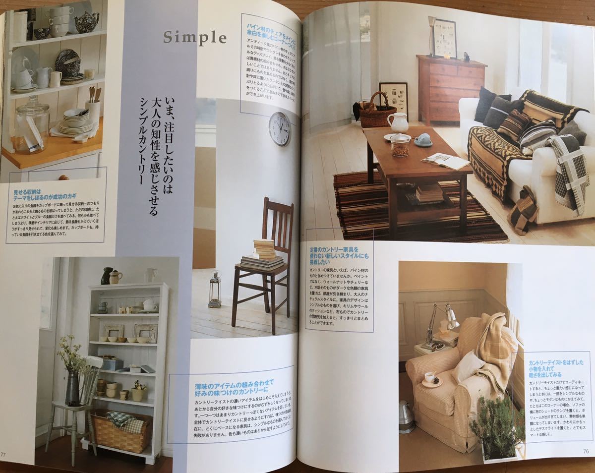 PLUS 1 LIVING★ナチュラルカントリーの部屋づくり★主婦の友社_画像6