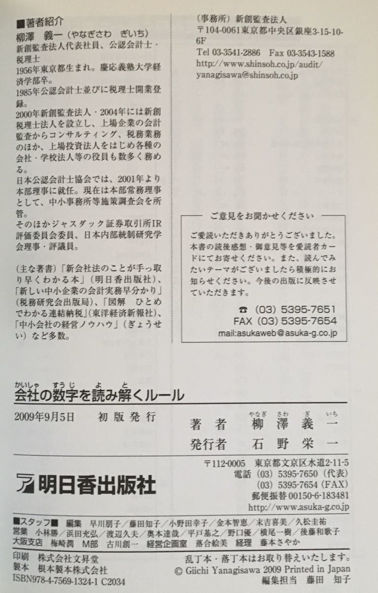 ヤフオク 会社の数字を読み解くルール 公認会計士 柳澤義 ヤフオク 会社の数字を読み解くルール 公認会計士 柳澤義
