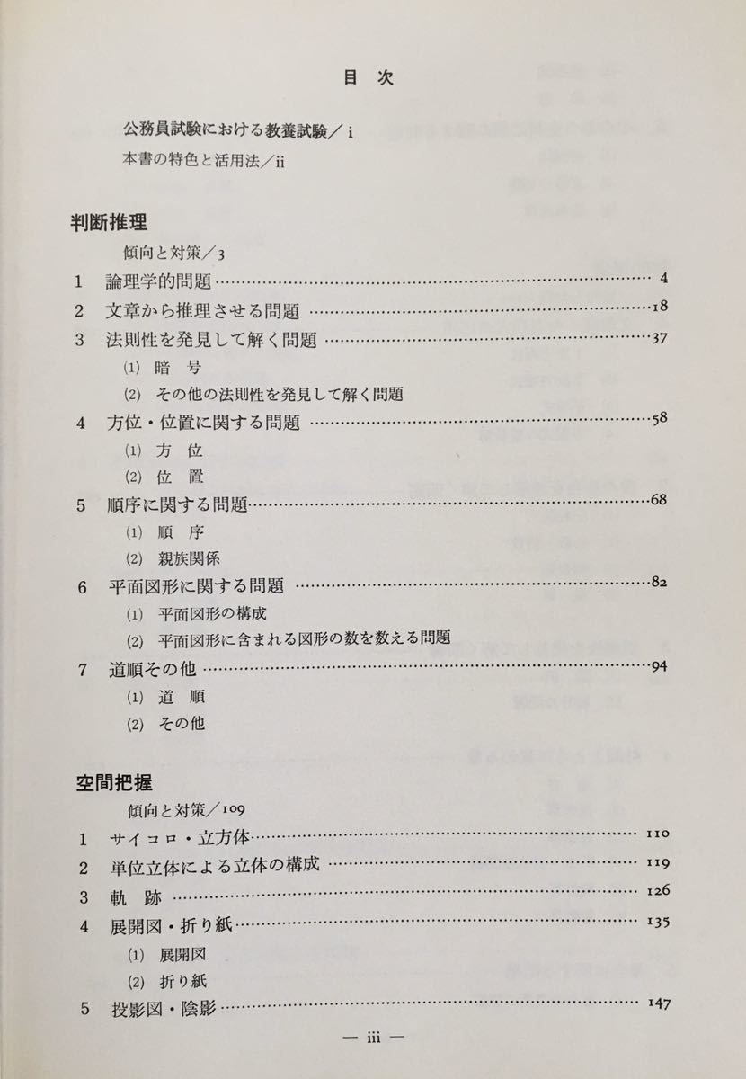 雅虎代拍 01年度版 上 中級公務員試験数的推理教養分野別問題集 判断推理空間把握数的推理資料解釈 資格試験研究会編 実務教育出版 雅虎代拍 01年度版 上 中級公務員試験数的推理教養分野別問題集 判断推理空間把握数的推理資料解釈 資格試験研究会編 実務教育出版